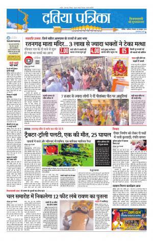 Datia Patrika