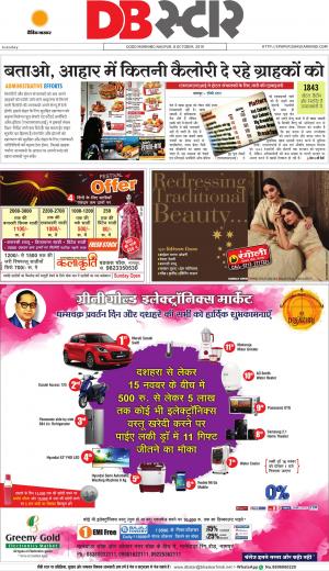 डीबी स्टार नागपूर 