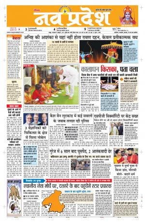 Navpradesh Raipur addtion 08/10/2019