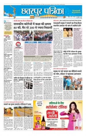 Chhatarpur Patrika.