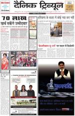 Dainik Tribune (Chandigarh)