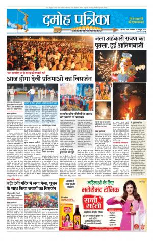 Damoh Patrika.