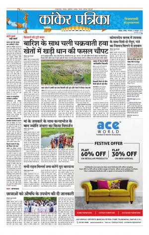 Kanker Patrika