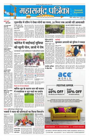 Mahasamund Patrika