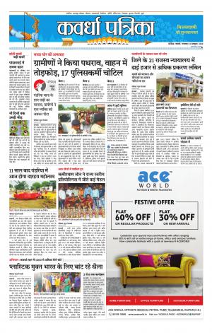 Kawardha Patrika