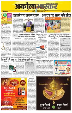 अकोला भास्कर