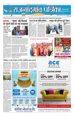 Rajnandgaon patrika