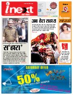Lucknow Hindi ePaper, Lucknow Hindi Newspaper - InextLive