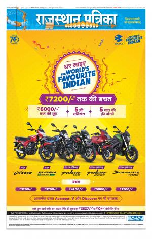 Bikaner Rajasthan Patrika Daak