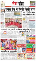 Divya Himachal Dharamsala+Mera Chamba+Aastha