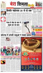 Divya Himachal Shimla+Mera Shimla +Aastha