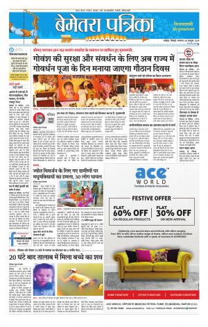 Bemetara Patrika