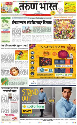 goa daily pdf pages