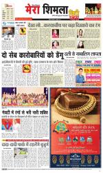 Mera Shimla (City Plus)