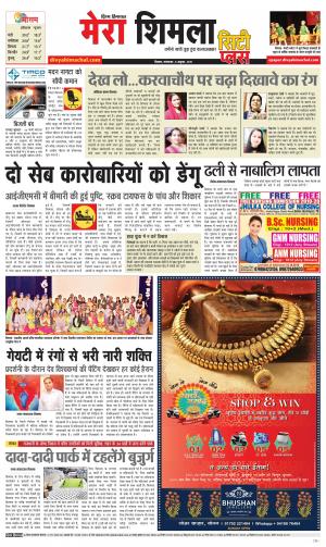 Mera Shimla (city Plus)