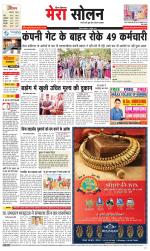 Divya Himachal Shimla+Mera Solan +Aastha