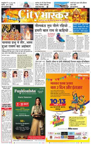 जबलपुर सिटी भास्कर