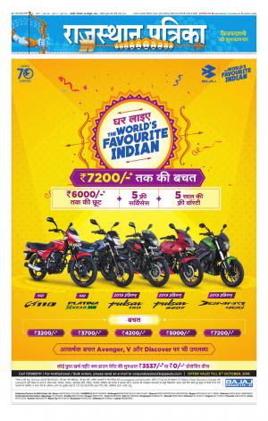 Rajasthan Patrika Kishangarh
