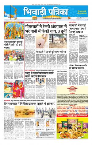 Bhiwadi Rajasthan Patrika