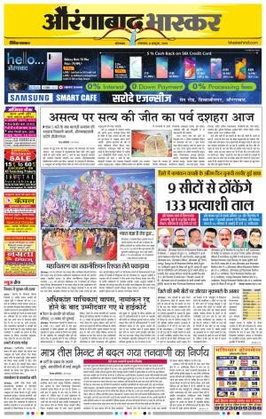 औरंगाबाद भास्कर