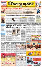 छिंदवाड़ा भास्कर 