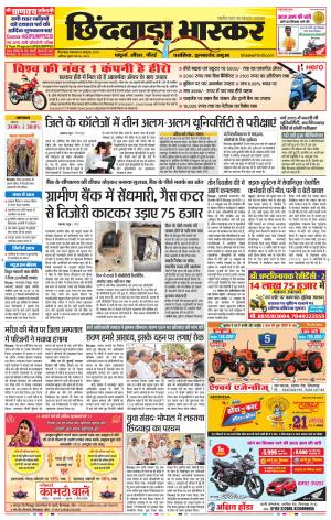 छिंदवाड़ा भास्कर