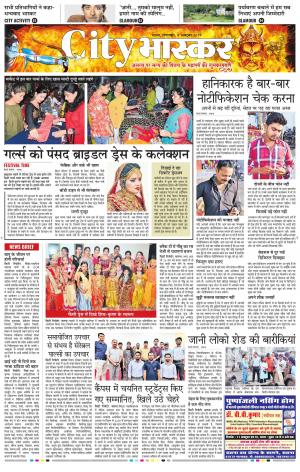 सतना सिटी भास्कर