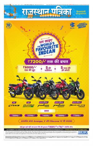 Rajasthan Patrika Ajmer