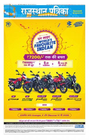 Alwar Dak Rajasthan Patrika
