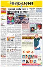 औरंगाबाद भास्कर प्लस 