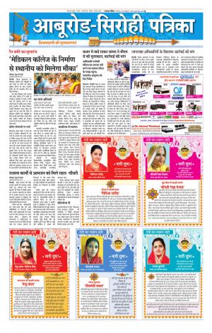 rajasthan patrika abu road