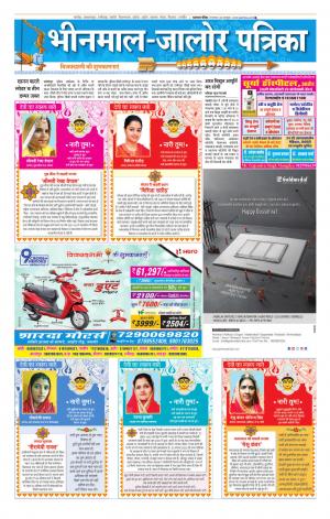 rajasthan patrika bhinmal