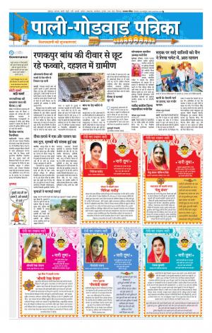 rajasthan patrika Godwar