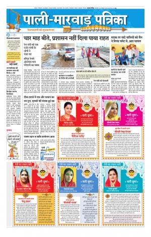 rajasthan patrika Marwar