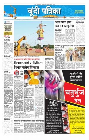 Bundi Raj. Patrika Epaper