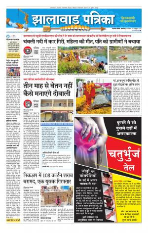 Jhalawar Patrika Epaper