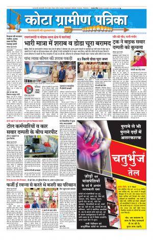 Kota Gramin Patrika Epaper