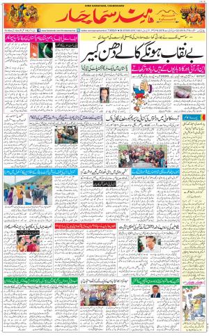 The Daily Hindsamachar Chandigarh