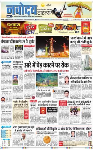 Navodaya Times Main
