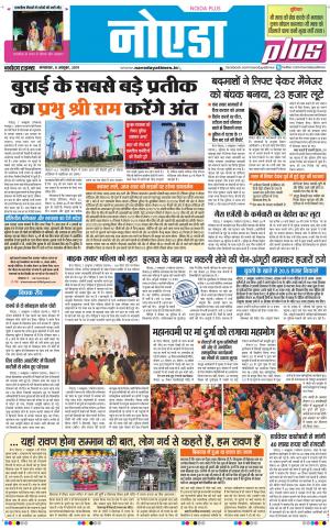 The Navodaya Times Noida