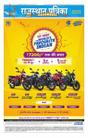 Rajasthan Patrika Sawaimadhopur