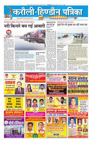 Rajasthan Patrika Karoli