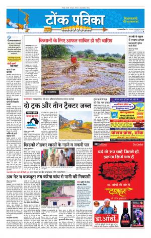 Rajasthan Patrika Tonk