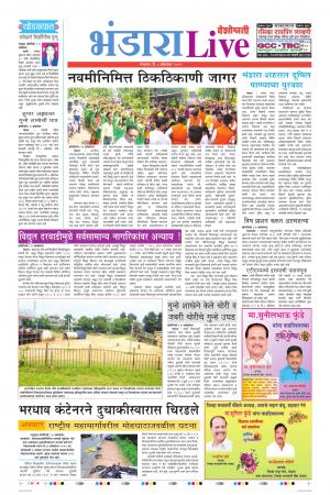 08 Oct Bhandara Live