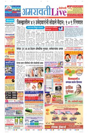 08 Oct Amaravati Live