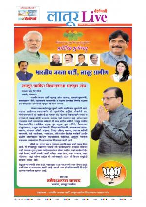 08 Oct Latur Live