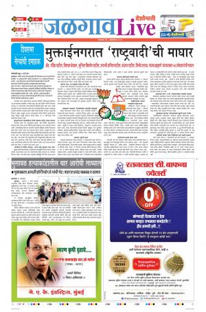 08 Oct Jalgaon Live
