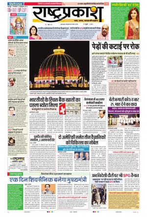 08 Oct Rashtraprakash