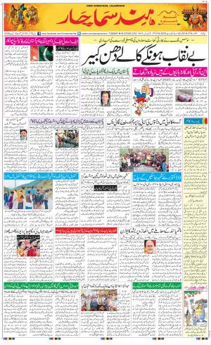The Daily Hindsamachar Jalandhar
