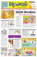VISWAMVOICE TELUGU DAILY NEWS PAPER